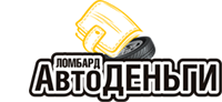 Автоденьги